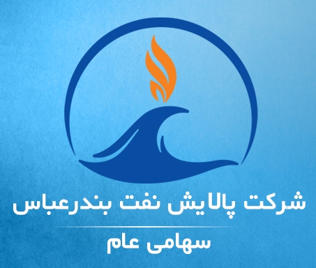 پالایش نفت بندرعباس